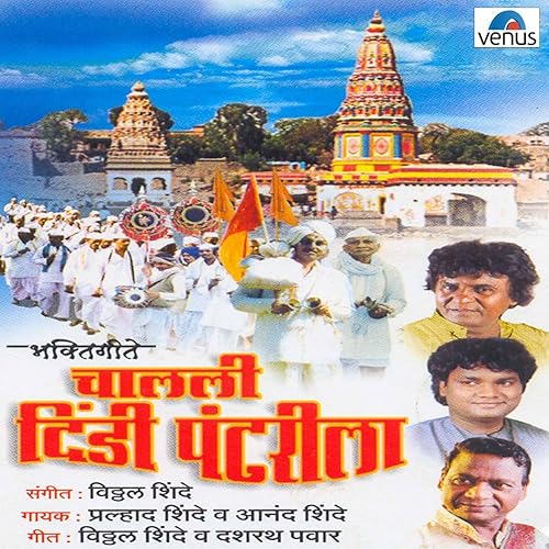 chalali dindi pandharila
